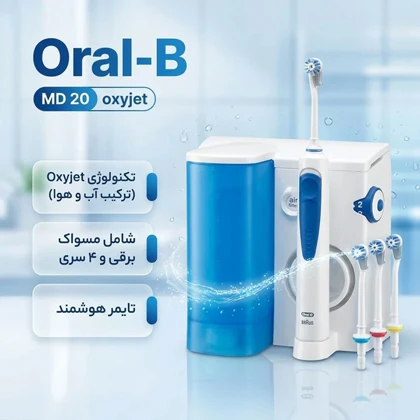دهانشوی اورال بی Oral-B مدل MD20
