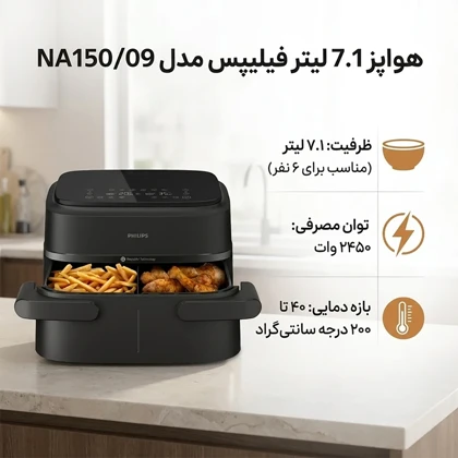 هواپز فیلیپس Philips اصل مدل NA150/09 با دو محفظه 7.1 لیتری