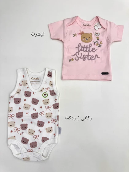 لباس نوزادی اسپورت sister