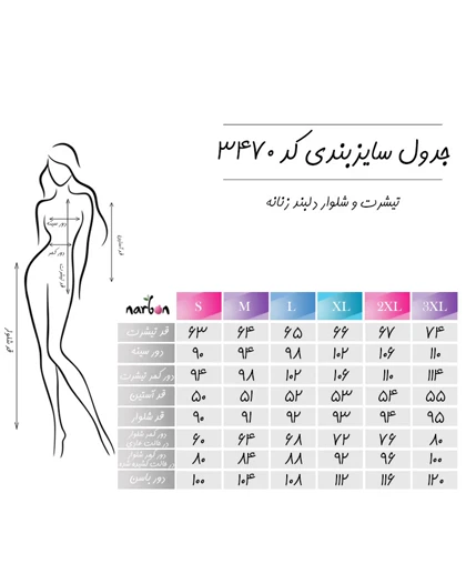 تیشرت و شلوار دلبند زنانه