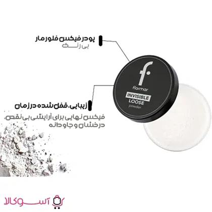 پودر بیک فلورمار بی رنگ مدل invisible loose وزن 18 گرم