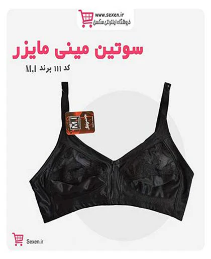 سوتین کوچک کننده بدون فنر ام آی (MI) کد 111
