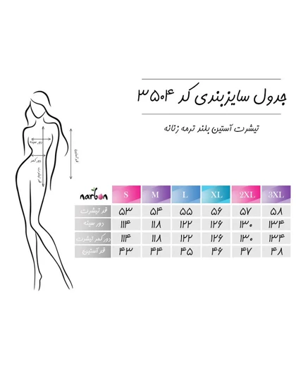 تیشرت آستین بلند ترمه زنانه