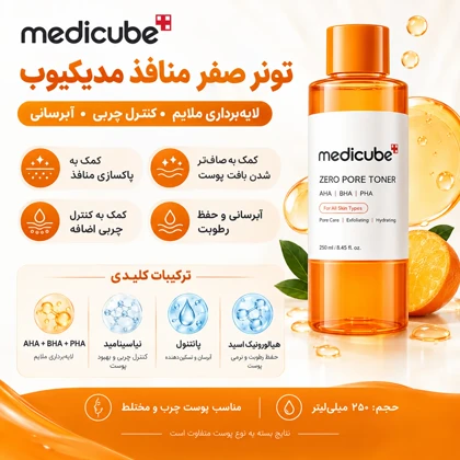 تونر صفر منافذ مدیکیوب Medicube Zero Pore Toner