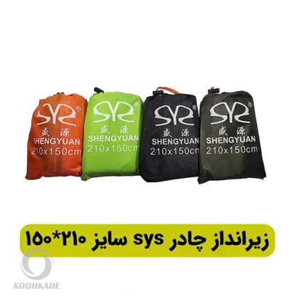 زیرانداز چادر SYS 210 * 150