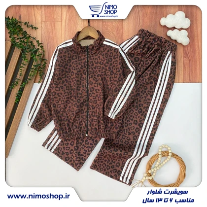 سویشرت شلوار پلنگی دخترانه