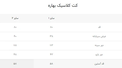 کت کلاسیک بهاره YSL