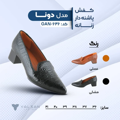 کفش پاشنه‌دار زنانه چرم یلسان مدل دونا کد 646-GAN