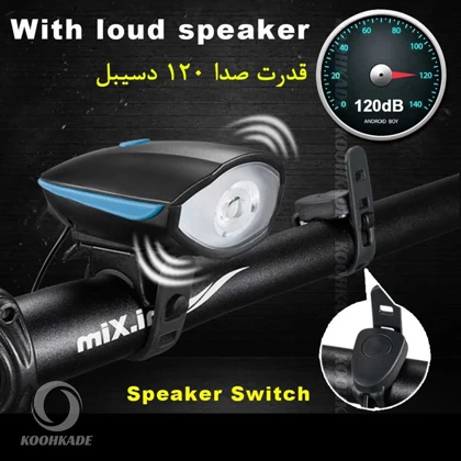 چراغ جلو دوچرخه SPEAKER BICYCLE CYGM-7588