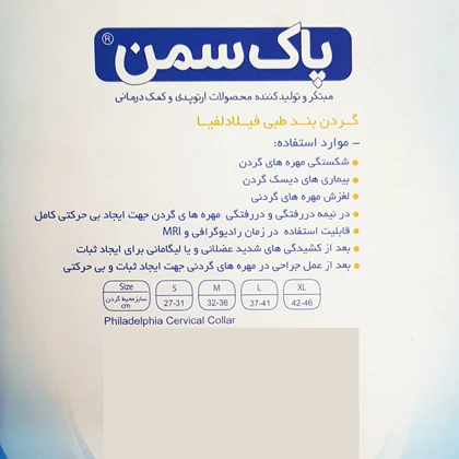 گردنبند طبی پاک سمن مدل فیلادلفیا کد 069