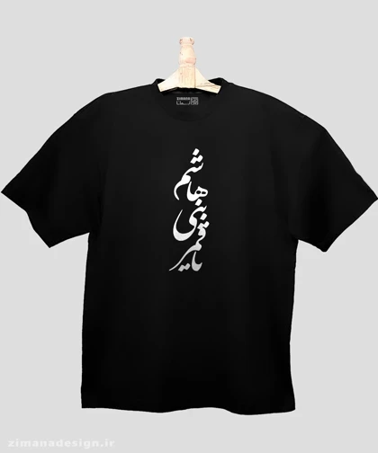 تیشرت لش مردانه و زنانه مذهبی طرح یا قمر بنی هاشم
