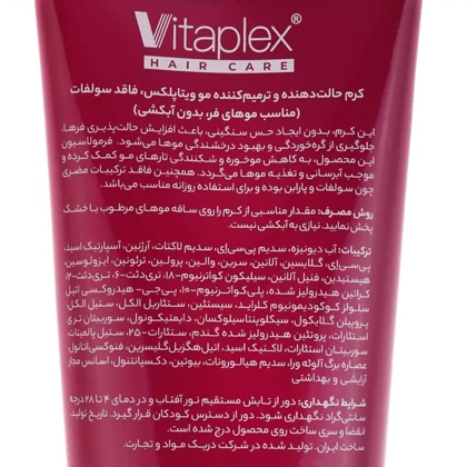 کرم حالت دهنده و ترمیم کننده موی فر ویتاپلکس مدل CURL CARE بدون آبکشی 150ml