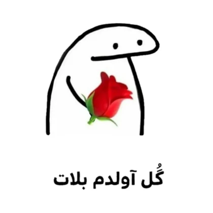 استیکر پارچه و لباس پاد آفرین مدل میم اینستاگرام کد 3432