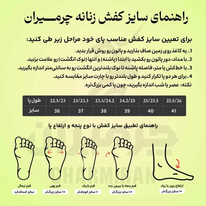 کفش زنانه چرمیران کالباسی PW1236
