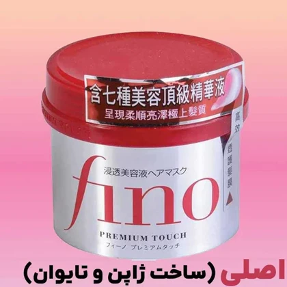 پکیج مراقبت موی فینو