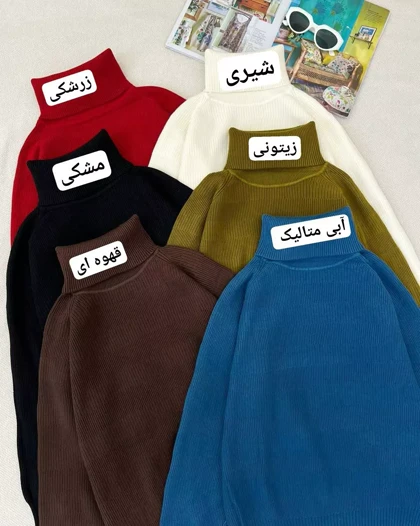 پلیور بافت یقه اسکی 6 رنگ کد 5358