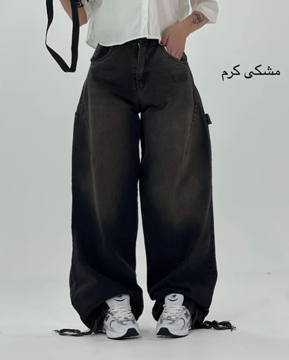 شلوار بالونی جین