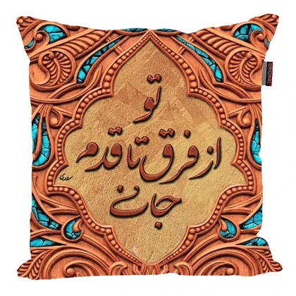 کوسن مدل شعر اصیل ایرانی کد 2581