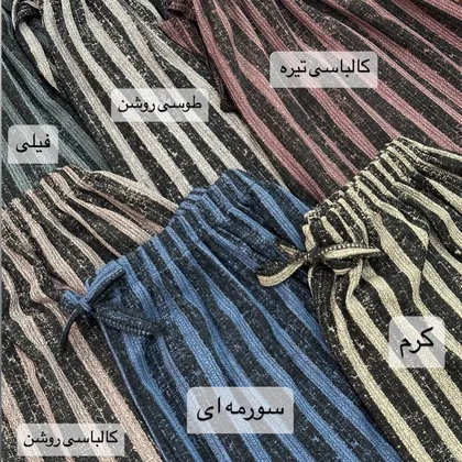 B752- شلوار راه راه