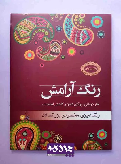 پک رنگ آمیزی بزرگسالان مدل رنگین کمان