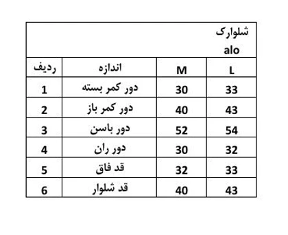شلوارک alo