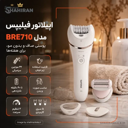 اپیلاتور 5 کاره فیلیپس مدل PHILIPS BRE710