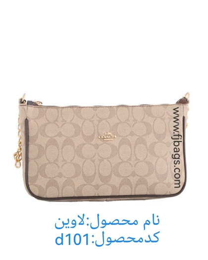 کیف خترانه لاوین