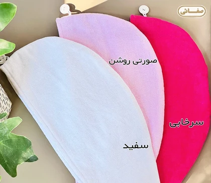 کلاه حمام هندی پودایران طرح ساده