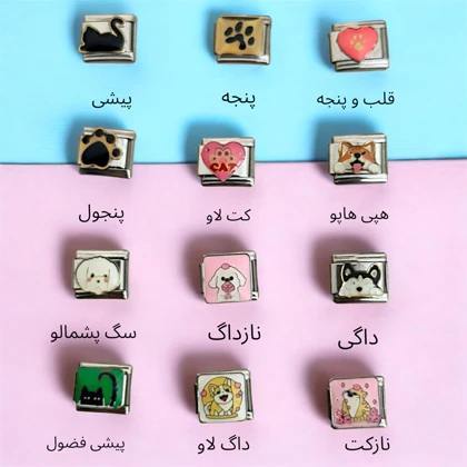 چارم ایتالیایی سری پت لاو
