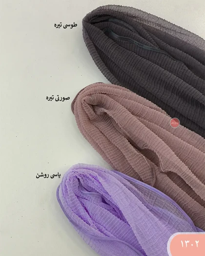 شال توری دالبری 1302