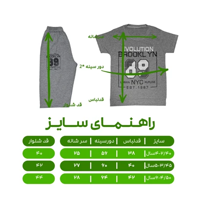 ست تیشرت و شلوارک پسرانه مدل بروکلین کد 1269
