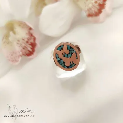 انگشتر مس و فیروزه پروانه