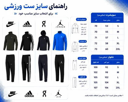 ست سویشرت شلوار جردن