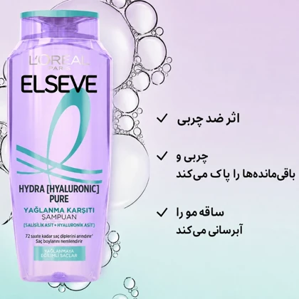 شامپو آبرسان و متعادل کننده چربی لورآل L'Oréal اصل مدل Hydra محافظت 72 ساعته