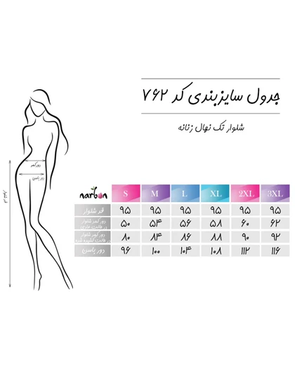 شلوار تک نهال زنانه