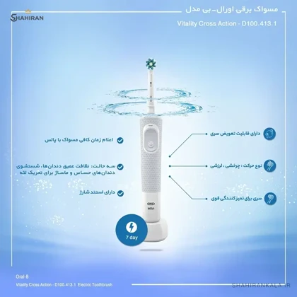 مسواک برقی اورال بی مدل CROSS ACTION D100
