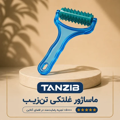 ماساژور دستی بدن تن زیب مدل غلتکی