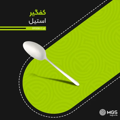 کفگیر بزرگ استیل کد DF008-1