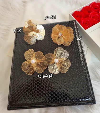 گوشواره انگشتر گل رنگ طلایی