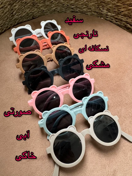 عینک گوش دار تاشو رنگی