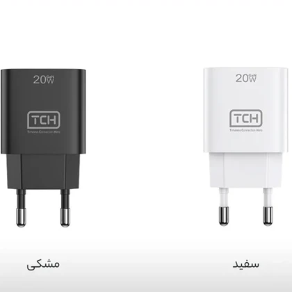 شارژر دیواری تی سی اچ TCH مدل CB20 توان 20 وات