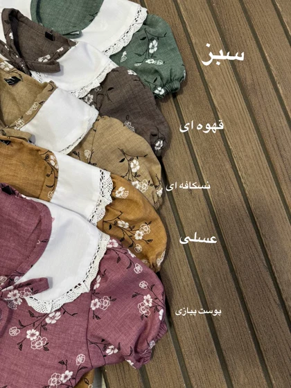 پیراهن سپیده