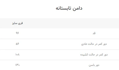 دامن لینن