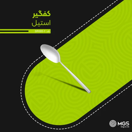 کفگیر بزرگ استیل کد DF006-1