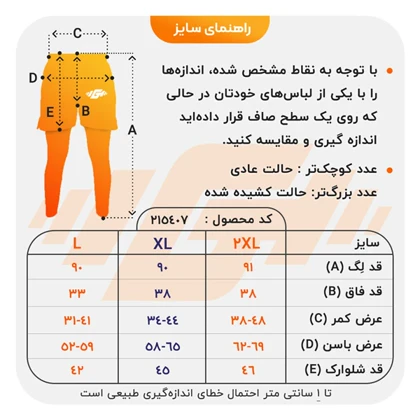 شلوارک و لگ سرهمی ورزشی مردانه مدل PY-3M1432 مشکی