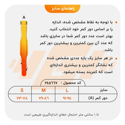 کمربند بدنسازی روگ مدل ELM-404D0601 چسبی قرمز