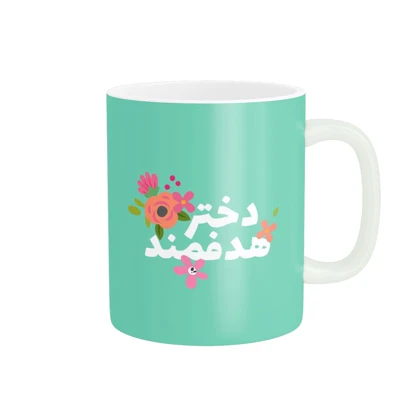 ماگ پاد آفرین طرح انگیزشی دخترانه کد 1795