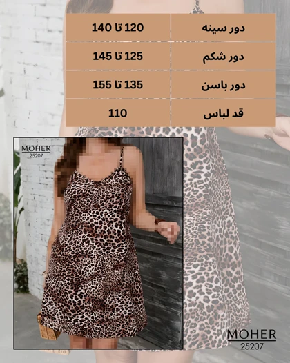 لباس خواب زنانه سایز بزرگ طرح پلنگی