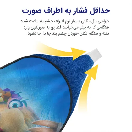 چشم بند بچگانه کاوا ماسک مدل عصر یخبندان کد25