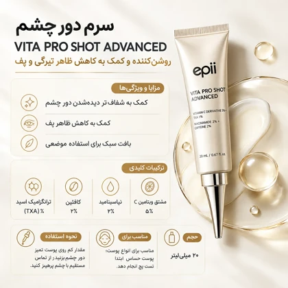 سرم روشن‌کننده و ضدلک دور چشم اپی VITA PRO SHOT ADVANCED